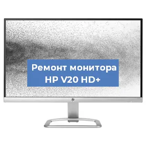 Замена разъема HDMI на мониторе HP V20 HD+ в Москве